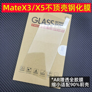 映舟華為折疊屏Matex5縮小鋼化膜MATEX6不頂殼mate x3戴殼用前膜外屏套凱夫拉芳綸碳纖維前殼外屏玻璃 縮小版*全膠鋼化膜【很難貼/效果好】 3片裝【MateX3/X5】14.9*6.45c