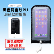 謹秘鱷魚紋PU防拍照手機袋手機保密套袋禁止拍照手機殼中東婚宴定制款防拍手機袋工廠車間專用防拍袋 黑色鱷魚紋磨砂款防拍袋+扣