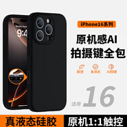 諾邦士【拍攝鍵全包AI傳感】適用蘋(píng)果iPhone16promax手機(jī)殼蘋(píng)果16全包防摔真液態(tài)硅膠16plus高級(jí)保護(hù)套 【質(zhì)感黑-精孔】AI傳感相機(jī)按鍵 全包真液態(tài)硅膠 iPhone 16Plus
