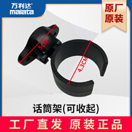 萬利達(dá)音響原裝輪子支腳轱轆腳釘萬向輪戶外廣場舞音響配件天譜TP 萬利達(dá)音響側(cè)面話筒架*1個