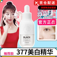 春紀(jì)（HARUKI）官i方楊梅動(dòng)感透白皙白發(fā)光小奶瓶水乳套裝護(hù)膚品禮盒 黑白摩登377美白精華液