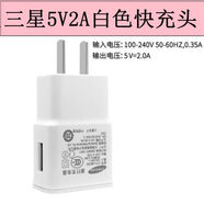 三星（SAMSUNG）原裝SM-T705C T350 T713 T819C T580 T813 T810平板充電器數據線(xiàn) 白色快充頭1個(gè)不含線(xiàn) 其他