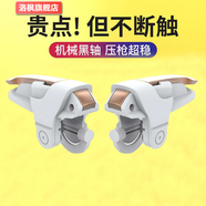 潤華年新款手機(jī)吃雞神器連發(fā)按鍵物理外設(shè)全自動游戲連點(diǎn)輔助器機(jī)械壓槍 微動芯壓槍神器 左右快捷按鍵一對聯(lián)系客服靈敏度