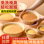 杰凱諾（Jekero）空氣炸鍋專用戚風蛋糕模具烤盤紙模家用器具烘焙8寸 10只