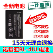 諾基亞諾基亞NOKIA適用諾基亞BL-4UL電池 新款220 3310 225 230DS RM-11 1個(gè)電池