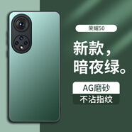 夢想可嘉 【AG磨砂】適用榮耀50手機殼 榮耀50保護套鏡頭全包超薄輕奢磨砂硅膠防摔簡約男女款 暗夜綠