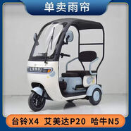 強(qiáng)臣愛(ài)瑪N-Q7網(wǎng)紅三輪車(chē)雨簾一體車(chē)棚新日雅迪圍簾廠家原裝 臺(tái)鈴x4哈牛N5艾美達(dá)等通用