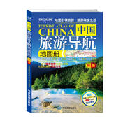 中國(guó)旅游導(dǎo)航地圖冊(cè) 走遍中國(guó)66個(gè)值得去的地方 隨身攜帶，貼心無(wú)憂 地圖景點(diǎn)咨詢交通