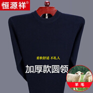 恒源祥純色羊毛絨衫男加厚半高圓領(lǐng)毛衣羊毛衫冬季款針織衫打底保暖上衣 圓 領(lǐng)上青-純全新100甄選精品羊毛 4XL 190【185-220斤】【柔軟舒適保暖】