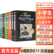 正版小屁孩日記雙語(yǔ)版全套36冊(cè) 小屁孩日記中文版注音版15冊(cè)一二年級(jí)適讀 出版社直營(yíng) 小屁孩日記英文原版 兒童課外閱讀三四五六年級(jí)6-12歲爆笑漫畫(huà)故事閱讀書(shū)籍 小屁孩學(xué)習(xí)筆記全8冊(cè) 小屁孩35+36