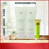 馥珮馥珮細(xì)致毛孔潔面膏100g凈透控油潔面乳清爽深層清潔洗面奶男女士 潔面乳兩支
