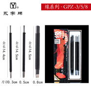 永字牌牌篆刻刀 GPZ緣系列 文房四寶硬質(zhì)合金刻刀印章雕刻刀石刻章料石章初學(xué)毛筆練習金石篆刻工具 緣系列 GPZ-3/5/8三支裝