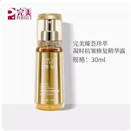 完美萃妍完美瑪麗艷臻薈珍萃凝時(shí)抗皺套裝提拉緊致護(hù)膚補(bǔ)水保濕 完美臻萃凝時(shí)抗皺修復(fù)精華露