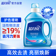 藍(lán)月亮 亮白增艷洗衣液 自然清香 2kg/瓶 強(qiáng)效去漬持久耐用 護(hù)衣護(hù)色