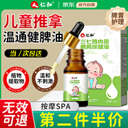 仁和小兒推拿精油按摩油溫通健脾精油兒童推拿調(diào)理脾胃開(kāi)背精油