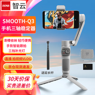 智云智云SMOOTH Q3手機(jī)穩(wěn)定器 手持三軸防抖云臺(tái)智能跟隨自拍攝影直播神器vlog平衡視頻拍照增穩(wěn)支架 【入門首選-智能跟拍】會(huì)員套裝 適用iPhone 6s Plus/6s