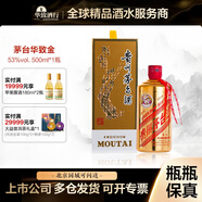 茅臺(tái)（MOUTAI）華致酒行 貴州飛天茅臺(tái)酒 醬香型白酒 顏色茅臺(tái) 53度 送禮 53度 500mL 1瓶 華致金/土豪金
