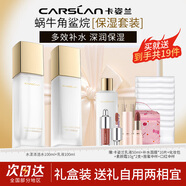 卡姿蘭（Carslan）角鯊?fù)樽o(hù)膚品化妝品水乳套裝滋養(yǎng)補(bǔ)水保濕生日禮物送女友 2件套 【水+乳液】