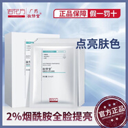 敬修堂面膜廣藥敬修堂佰花方甘草泛醇膜修護(hù)補(bǔ)水保濕提亮膚色玻尿酸面膜 【每周7次 白富美】建議10盒裝 25ml*5片/盒 假一罰十