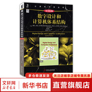 算法導(dǎo)論 原書第3版 計(jì)算機(jī)科學(xué)叢書 機(jī)械工業(yè)出版社 數(shù)字設(shè)計(jì)和計(jì)算機(jī)體系結(jié)構(gòu) 原書第2版