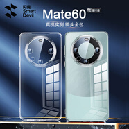 閃魔適用于華為Mate60pro手機(jī)殼保護(hù)套透明防摔鏡頭全包超薄玻璃男女款 Mate 60【全透明】微晶玻璃