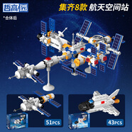 哲高積木拼裝航天空間站火箭太空宇航員兒童模型合體玩具男孩生日禮物 載人飛船+軌道飛行器(2盒)