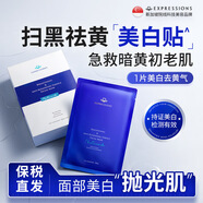 EXPRESSIONS新加坡美白祛斑精華面膜煙酰胺補水保濕去黃提亮淡斑舒緩改善暗沉 【持續亮白】美白祛斑面膜30片