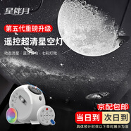 星伴月送男女友生日禮物星空投影燈男孩女孩畢業(yè)禮物滿(mǎn)天星臥室氛圍擺件 【超清五代】藍(lán)牙遙控+13投影片