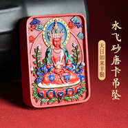 綠儂珠寶 朱砂唐卡吊墜本命年護(hù)身符十二生肖守護(hù)神男女款生日禮物 水飛砂唐卡吊墜-生肖羊猴