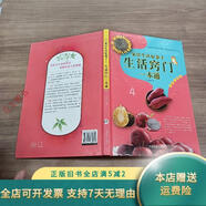 【正版舊書(shū)】家居生活好幫手   生活竅門(mén)一本通4 中國華僑出版社