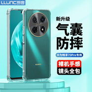 朗客適用華為暢享70pro手機(jī)殼HUAWEI四角氣囊防摔鏡頭全包保護(hù)殼全透明TPU軟殼簡約裸機(jī)手感外殼
