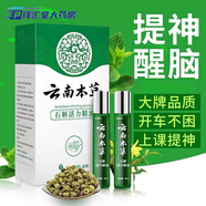 云南本草石斛活力精油12ml提神棒防瞌睡開(kāi)車(chē)犯困風(fēng)油精醒腦石斛精油滾珠成人小孩熬夜防瞌睡提神醒腦夏天 2盒 夏季專(zhuān)屬 當日發(fā)貨