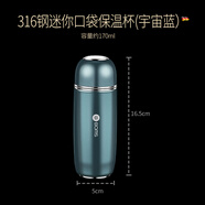 博曼斯316不銹鋼保溫杯便攜迷你保溫水杯女士兒童小容量杯子隨手杯 迷你保溫杯：宇宙藍 170ml
