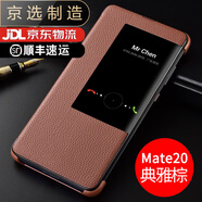 華為（HUAWEI）【品質(zhì)原裝】適用于mate20pro手機殼mate30保護套Mate20X真皮皮套 智能皮套【頭層牛皮-典雅棕】送全屏膜 華為Mate20