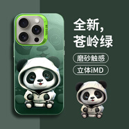 形物 適用蘋果14promax手機(jī)殼 iPhone14ProMax保護(hù)套 全包防摔硬殼極光炫彩鐳射涂鴉-蒼嶺綠-衛(wèi)衣熊貓