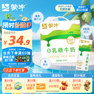 蒙牛0乳糖牛奶200ml*12盒 早餐健身伴侶 整箱牛奶 送禮盒裝