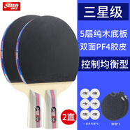 紅雙喜乒乓球拍四五星專業(yè)碳素底板45星乒乓球單拍狂飚橫直成品拍比賽用 新款三星直拍2只*送6一星球1拍套