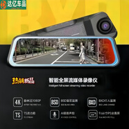 ROMADA行車記錄儀4K高清2023新款倒車影像全景免走線流媒體后視鏡 單鏡頭(車前錄像) 10寸全屏4k行人車輛盲區(qū)預(yù)警64G