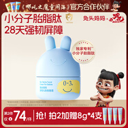 兔頭媽媽嬰幼兒童護膚胎脂屏障霜寶寶保濕霜潤膚乳乳清蛋白面霜0-3歲45g