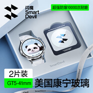 閃魔 適用華為 WATCH GT5保護(hù)膜小米S4鋼化膜gt4/5pro保護(hù)膜gt2/3手表防刮防摔耐磨全屏高清康寧玻璃 小米S4/GT5/4-41mm【康寧】2片+神器