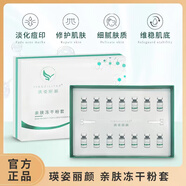 瑛姿麗顏新品 瑛姿麗顏美膚精華30ml 皙芙雅 閨蜜煥顏 美妮梵 凍干粉套