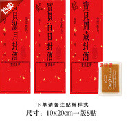 凱盈酒瓶酒壇封口蠟封酒瓶口葡萄酒瓶密封蠟封壇蠟白酒封酒套裝 周歲滿月百日足印酒貼