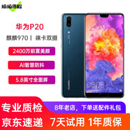 華為P20二手手機華為手機 麒麟970 95新 藍色【華為P20】 6+128G 全網通