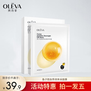 奧洛菲（OLEVA）魚(yú)子勝肽熬夜煥采面膜25片 保濕面部肌膚 面膜