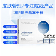 械字號外泌體醫(yī)美水光原液膠原蛋白緊致收縮毛孔修復(fù)細(xì)胞培養(yǎng)基凍干粉 三盒療程裝【2代】