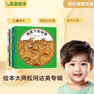 海邊的動物+地底下的動物【精選6冊】繪本大師松岡達(dá)英專輯，作者曾屢獲厚生省兒童福祉文化獎、日本圖畫書獎【京東精選 實(shí)發(fā)6本單冊】