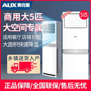 奧克斯空調大5匹p柜機 定速強勁冷暖商用立柜式空調柜機380伏三相電商鋪 大5匹 三級能效 冷暖 380V電壓