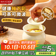 美廚（maxcook）瓦罐燉盅食品級小瓦罐蒸盅帶蓋陶瓷燉盅隔水燉家用蒸蛋羹MCTC2894