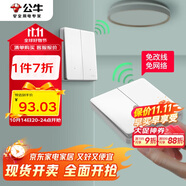 公牛（BULL）無線開關(guān)遙控免布線智能家用二開雙控套裝:1個主開關(guān)+1個隨意貼