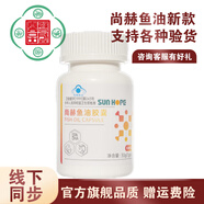 尚赫幾丁聚糖赫森茶魚油辟谷全系列官方直營實體店同步發(fā)貨 尚赫深海魚油軟膠囊 1瓶老款